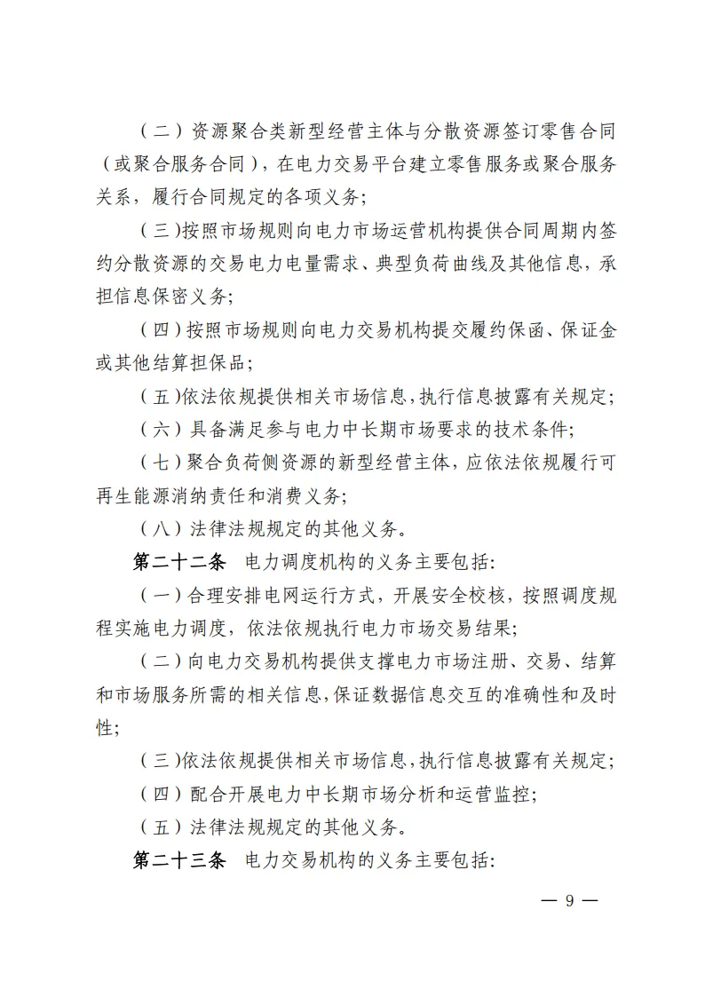 江西电力中长期市场实施细则:对市场用户不再人为规定分时电价水平和时段