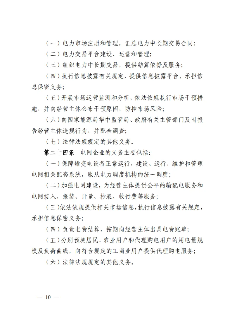 江西电力中长期市场实施细则:对市场用户不再人为规定分时电价水平和时段
