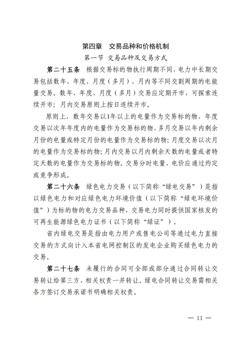 江西电力中长期市场实施细则:对市场用户不再人为规定分时电价水平和时段