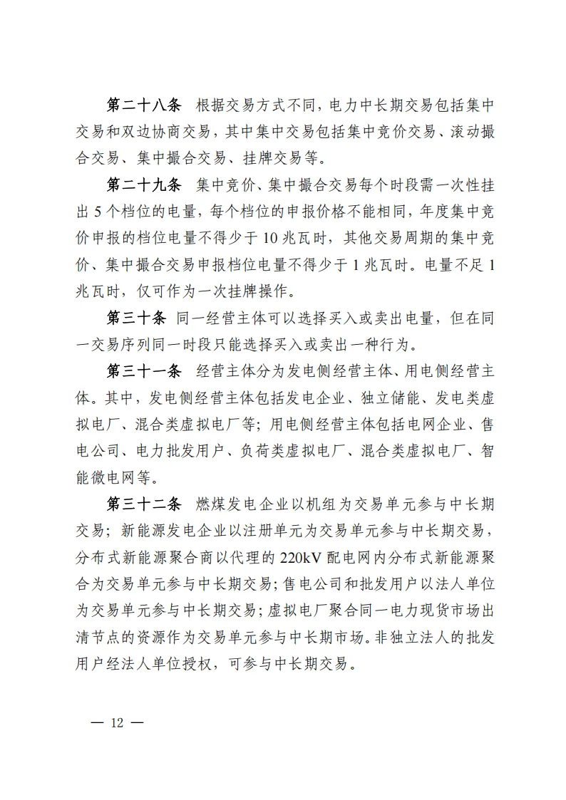 江西电力中长期市场实施细则:对市场用户不再人为规定分时电价水平和时段