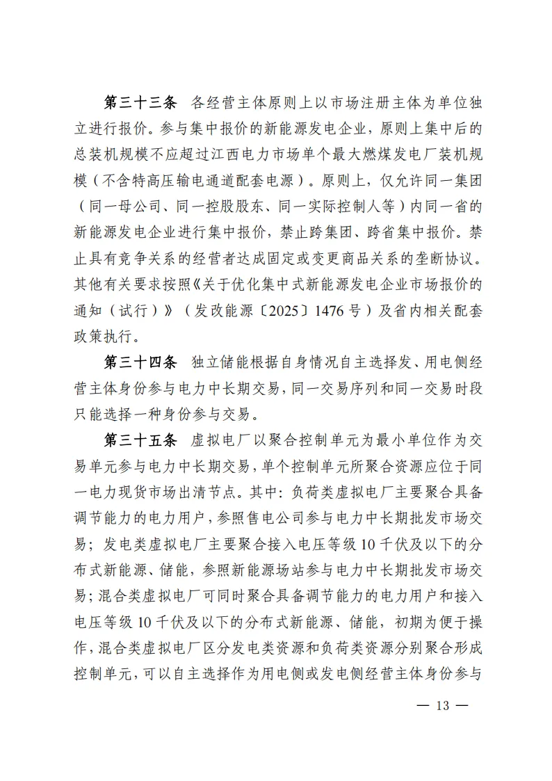 江西电力中长期市场实施细则:对市场用户不再人为规定分时电价水平和时段