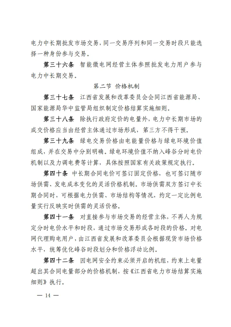 江西电力中长期市场实施细则:对市场用户不再人为规定分时电价水平和时段