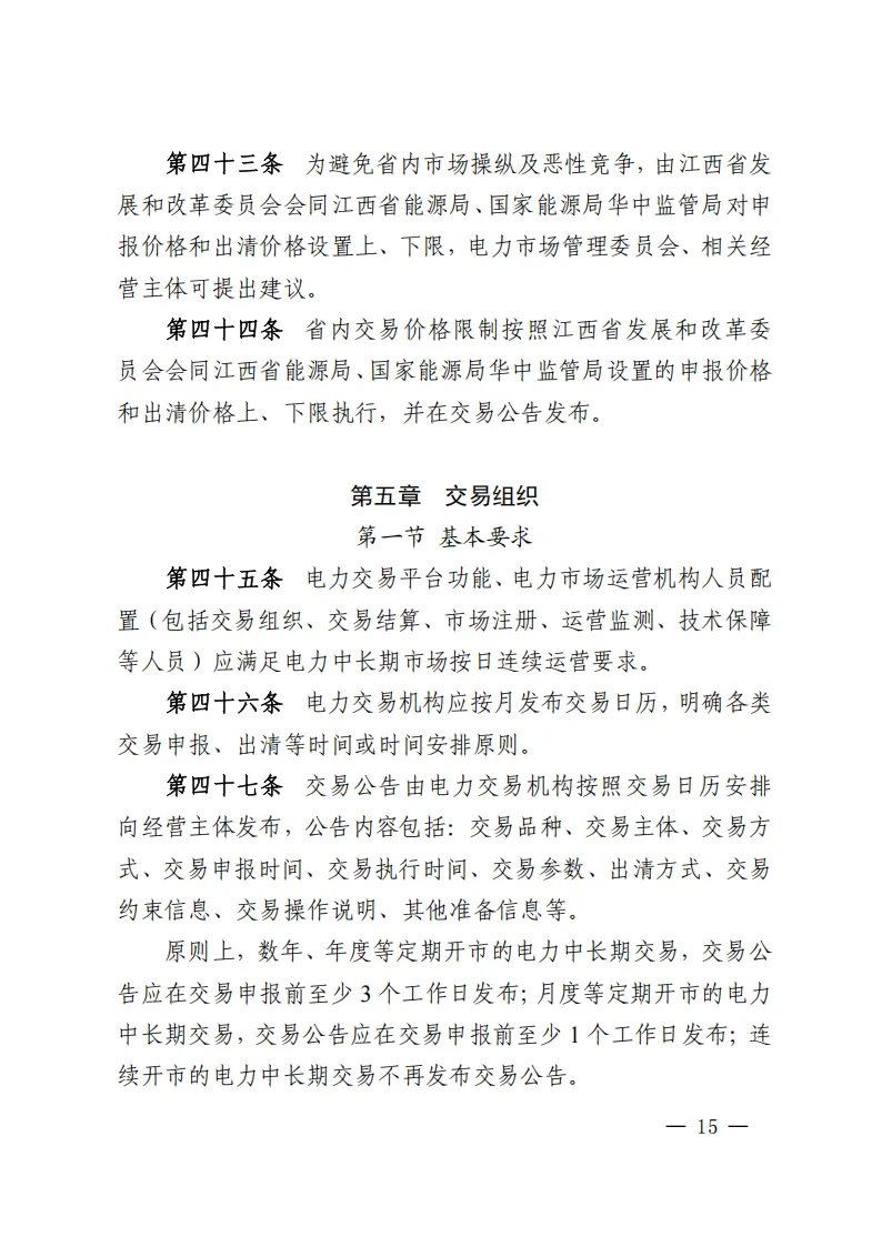 江西电力中长期市场实施细则:对市场用户不再人为规定分时电价水平和时段