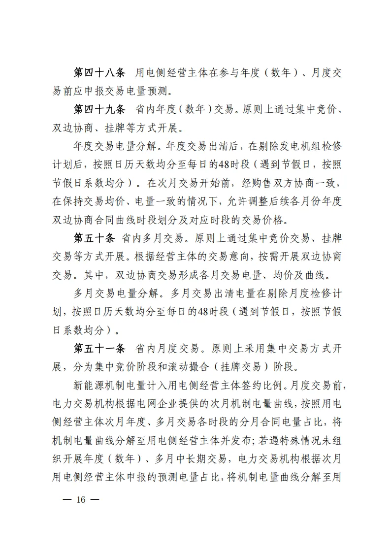 江西电力中长期市场实施细则:对市场用户不再人为规定分时电价水平和时段