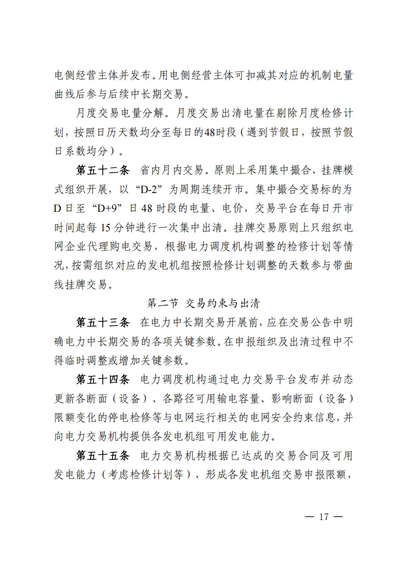 江西电力中长期市场实施细则:对市场用户不再人为规定分时电价水平和时段
