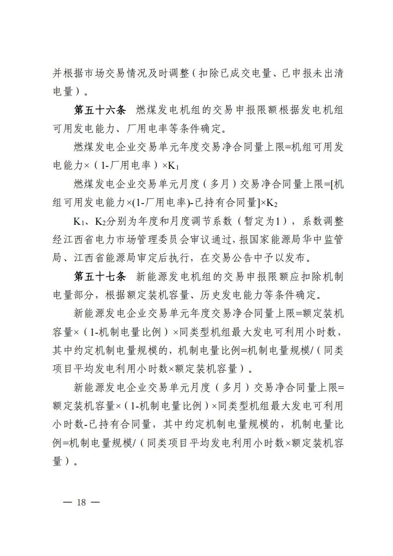 江西电力中长期市场实施细则:对市场用户不再人为规定分时电价水平和时段
