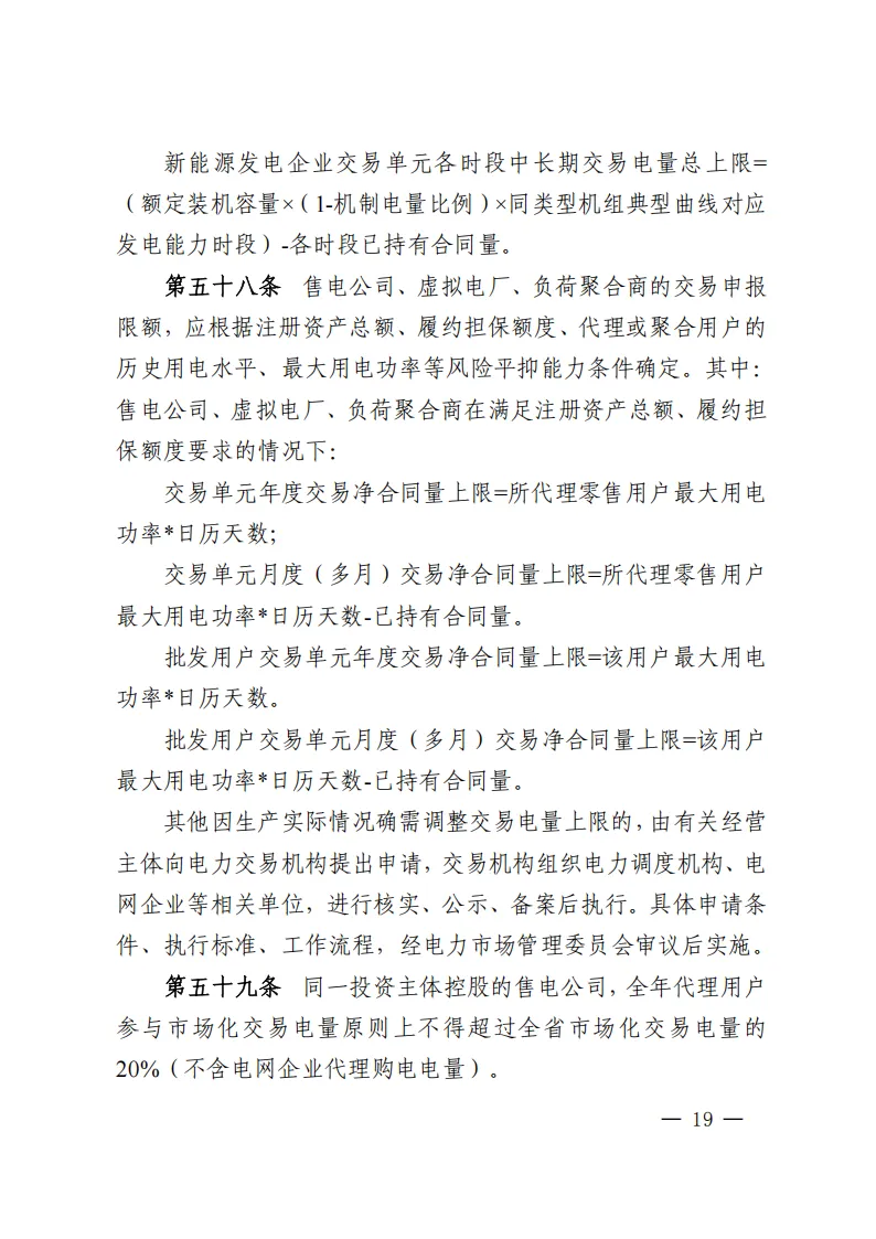 江西电力中长期市场实施细则:对市场用户不再人为规定分时电价水平和时段