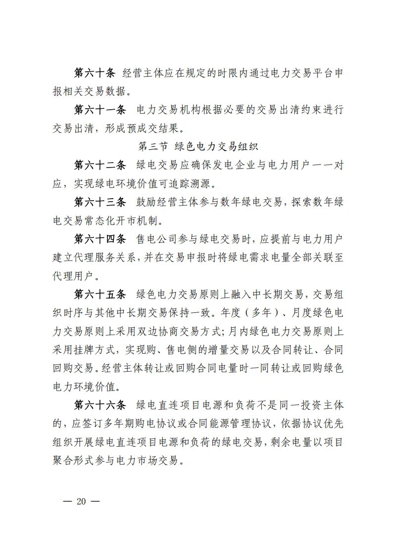 江西电力中长期市场实施细则:对市场用户不再人为规定分时电价水平和时段