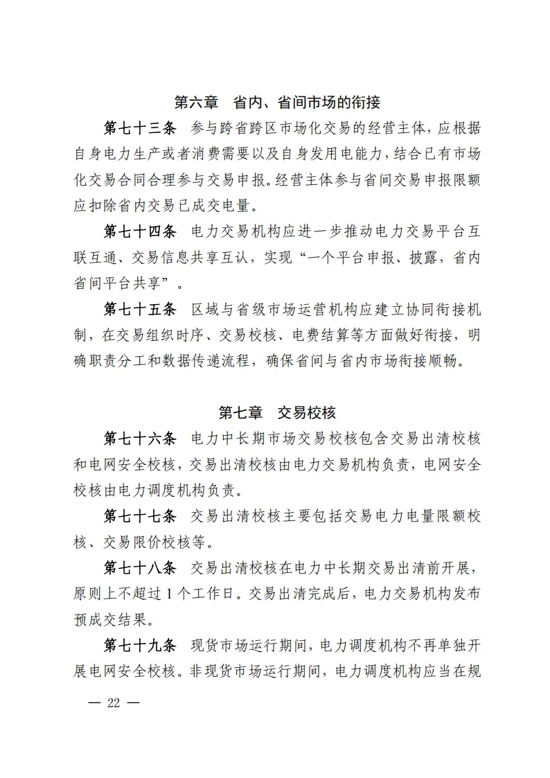 江西电力中长期市场实施细则:对市场用户不再人为规定分时电价水平和时段