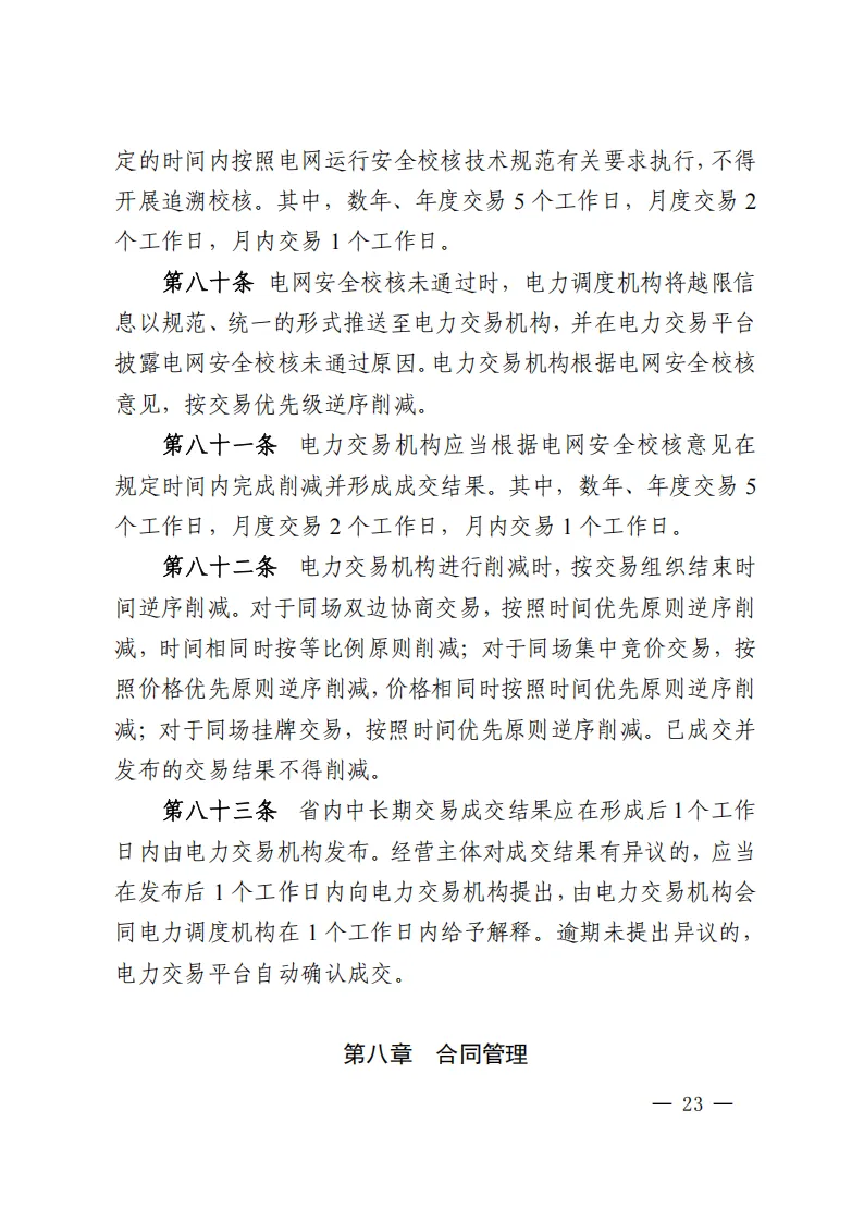 江西电力中长期市场实施细则:对市场用户不再人为规定分时电价水平和时段
