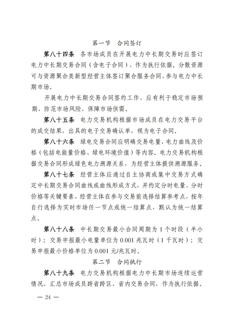 江西电力中长期市场实施细则:对市场用户不再人为规定分时电价水平和时段
