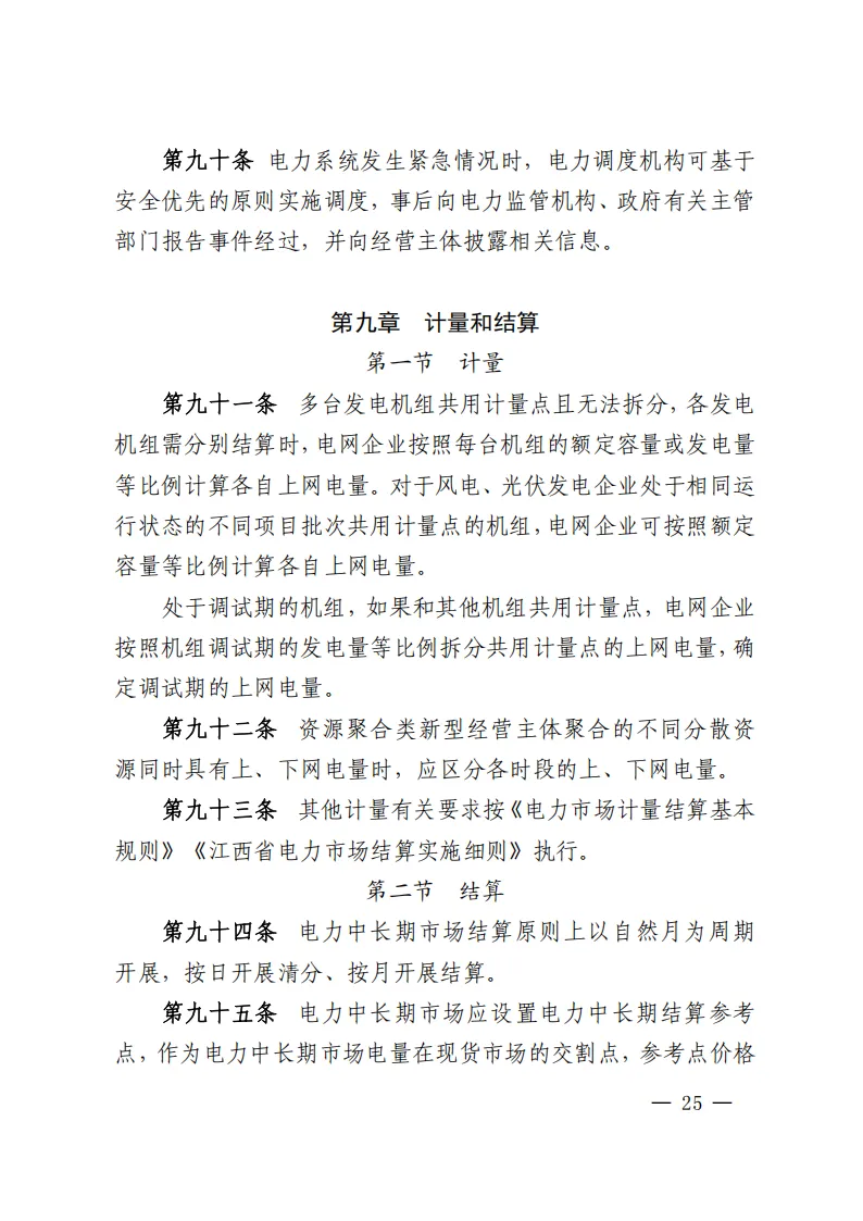 江西电力中长期市场实施细则:对市场用户不再人为规定分时电价水平和时段