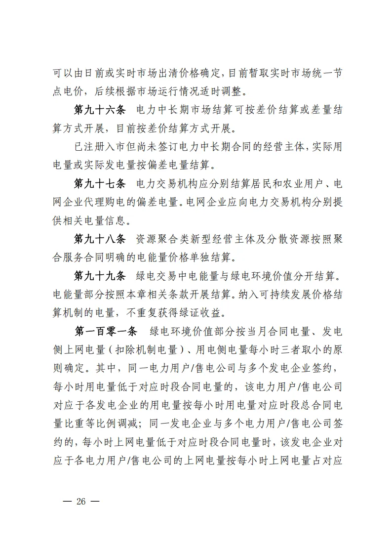 江西电力中长期市场实施细则:对市场用户不再人为规定分时电价水平和时段