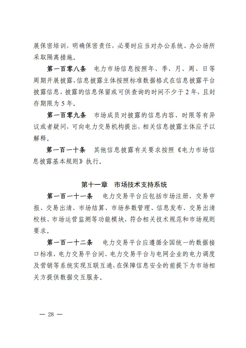 江西电力中长期市场实施细则:对市场用户不再人为规定分时电价水平和时段