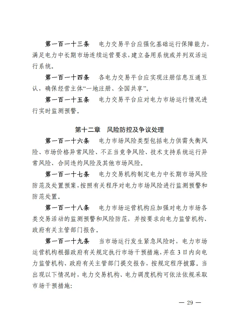 江西电力中长期市场实施细则:对市场用户不再人为规定分时电价水平和时段