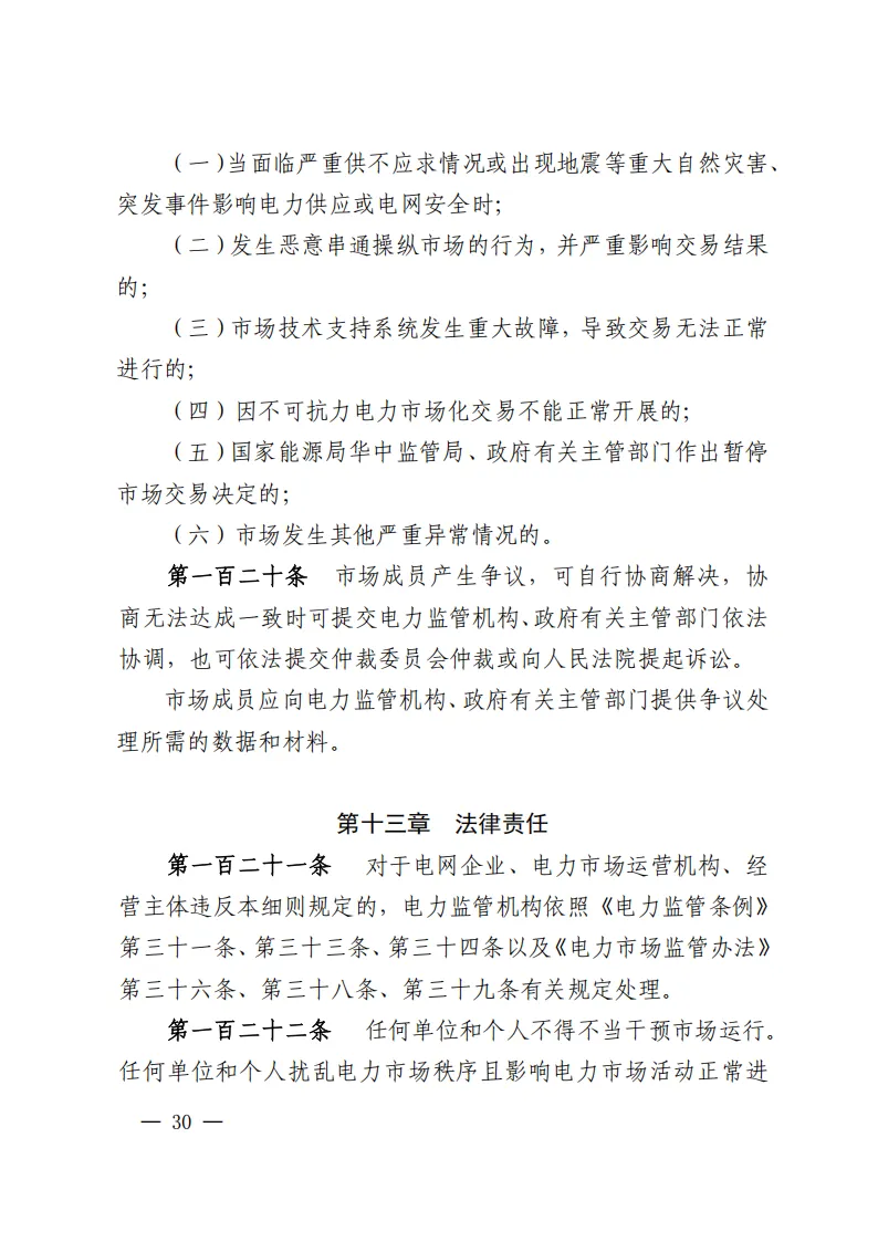 江西电力中长期市场实施细则:对市场用户不再人为规定分时电价水平和时段