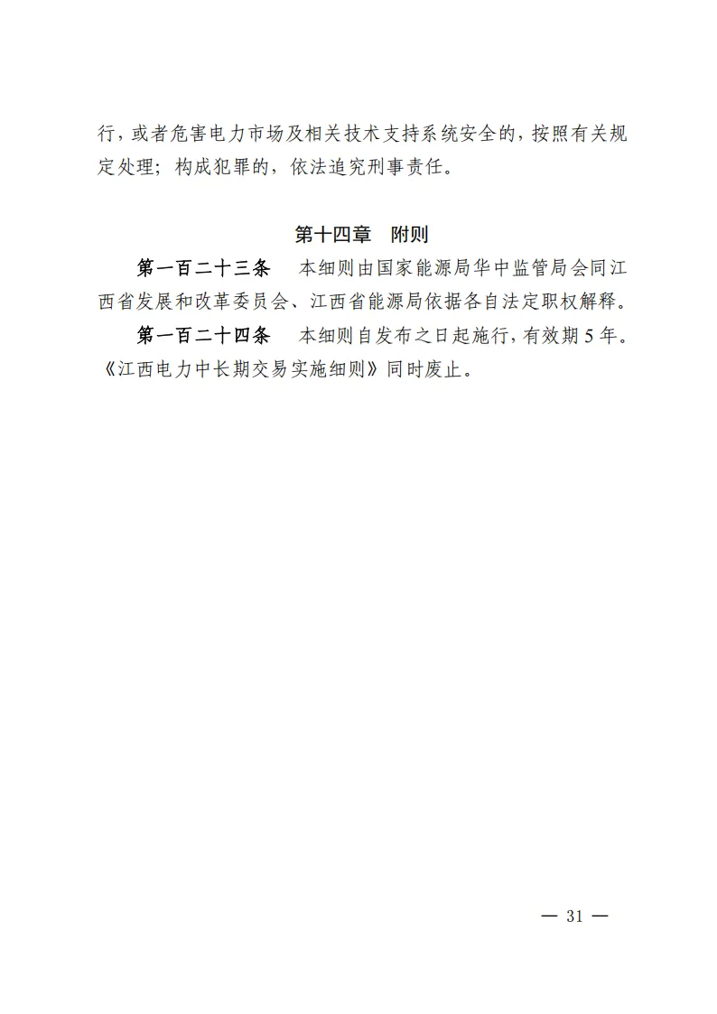 江西电力中长期市场实施细则:对市场用户不再人为规定分时电价水平和时段