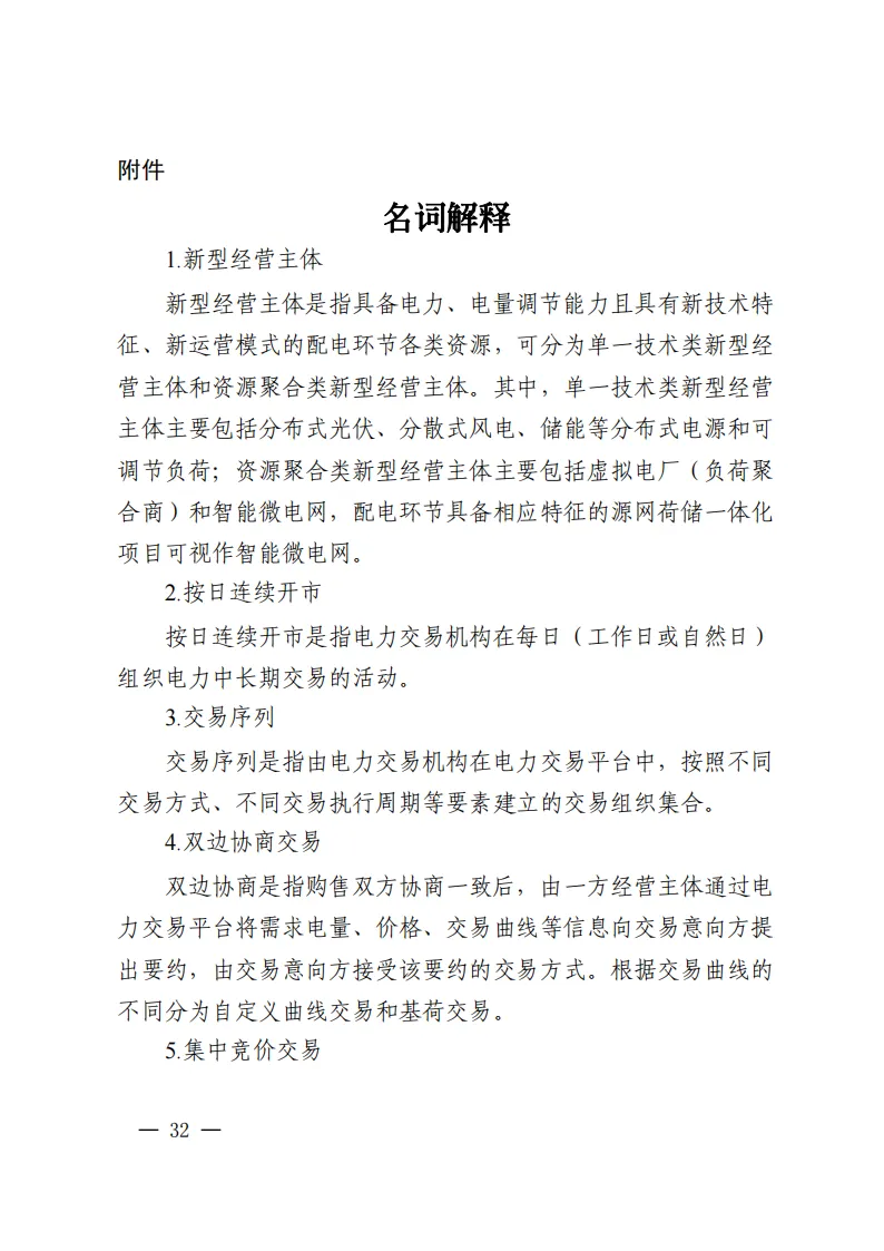 江西电力中长期市场实施细则:对市场用户不再人为规定分时电价水平和时段