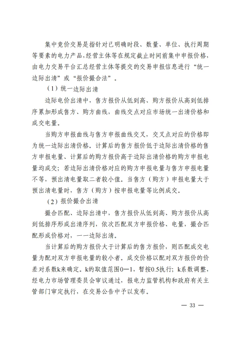 江西电力中长期市场实施细则:对市场用户不再人为规定分时电价水平和时段