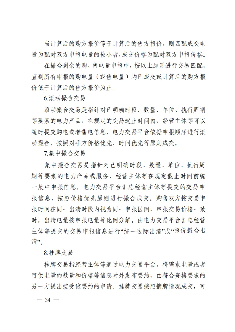江西电力中长期市场实施细则:对市场用户不再人为规定分时电价水平和时段