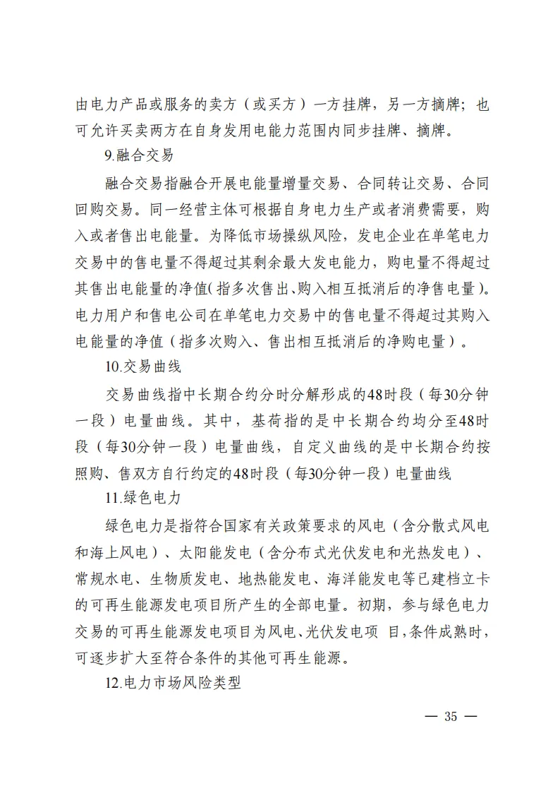 江西电力中长期市场实施细则:对市场用户不再人为规定分时电价水平和时段