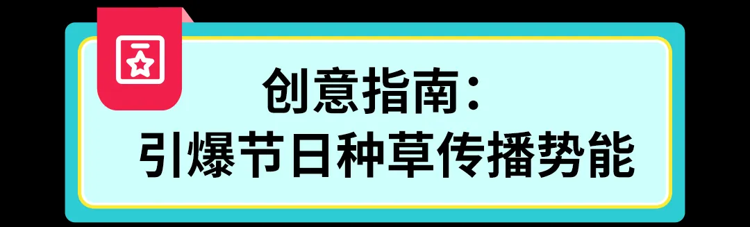 【营销节点】独立站商家如何在母亲节爆单?TikTok 营销全打法奉上!