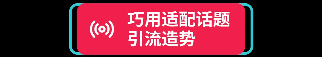 【营销节点】独立站商家如何在母亲节爆单?TikTok 营销全打法奉上!