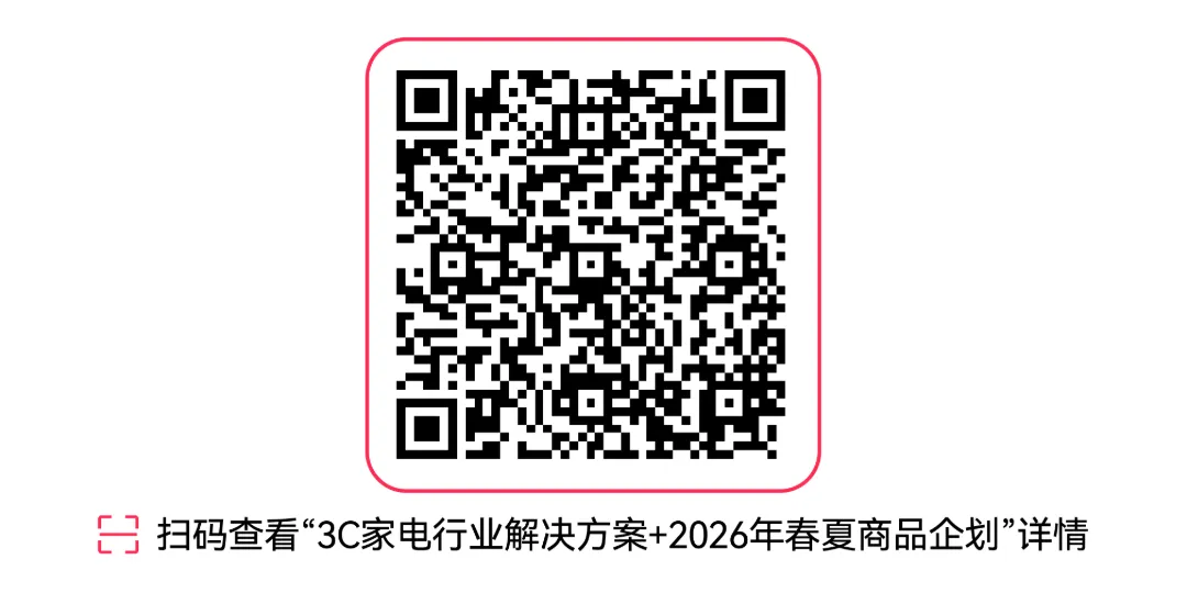 【营销节点】世界杯3C家电场景化选品会收官,抢先解锁TikTok Shop美区热点商机