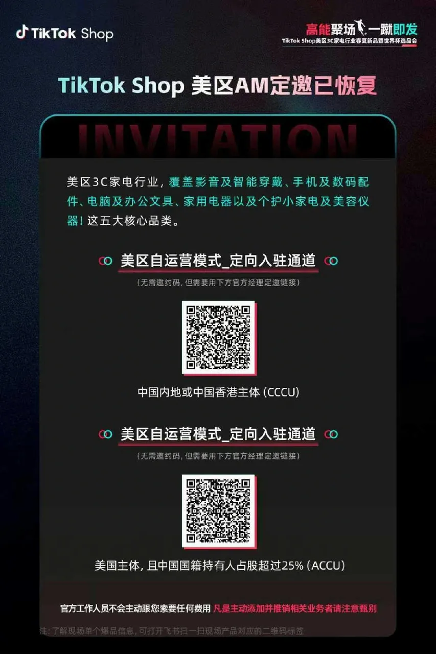 【营销节点】世界杯3C家电场景化选品会收官,抢先解锁TikTok Shop美区热点商机