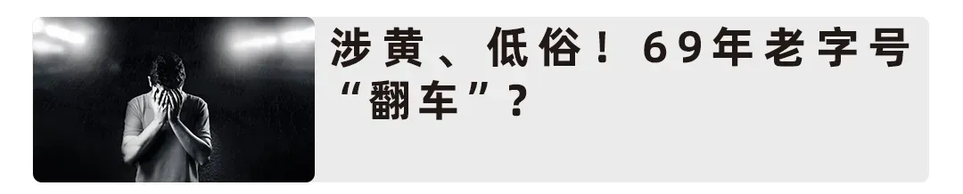 紧急删除、网友吵翻!谁涉嫌低俗营销被“骂”上热搜?