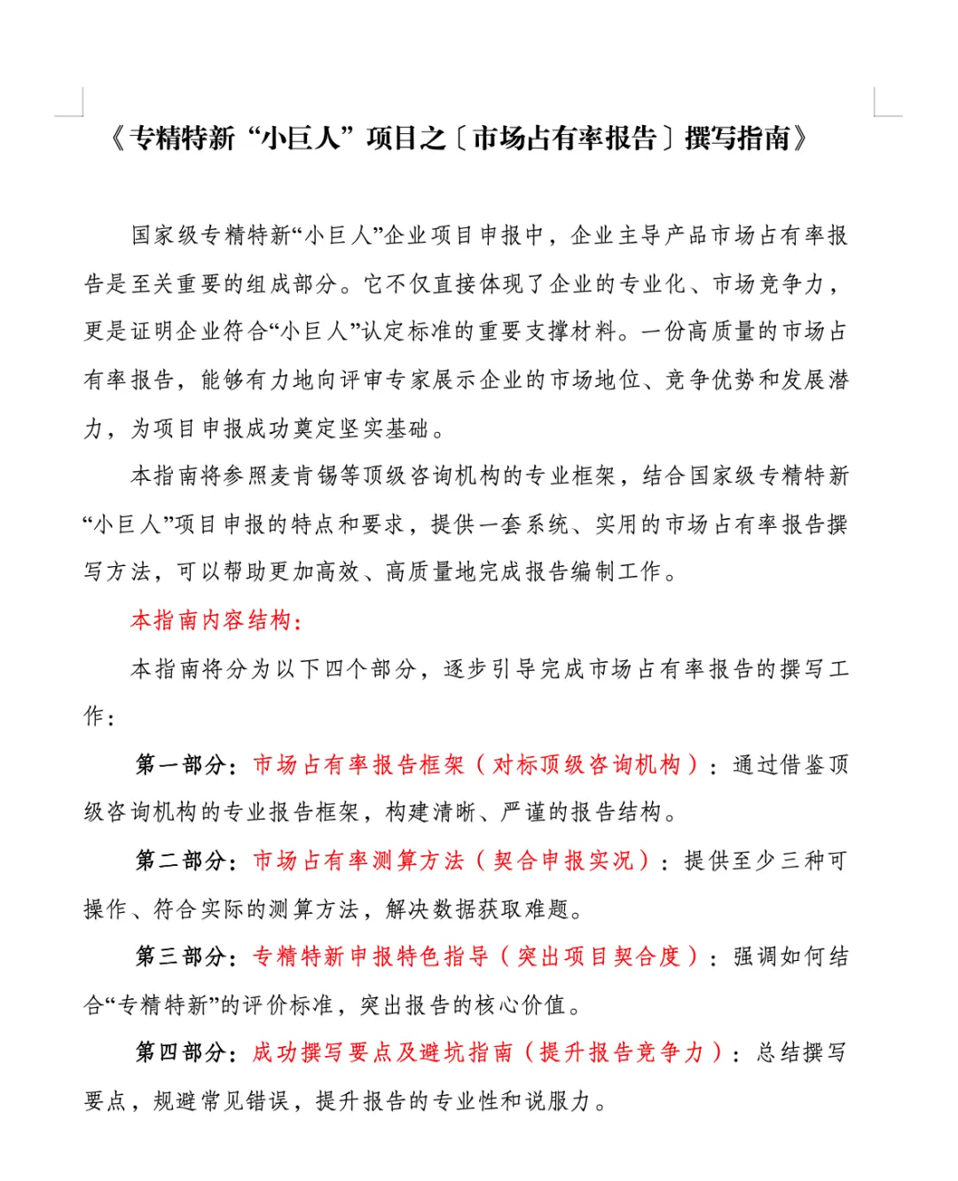 专精特新“小巨人”项目「市场占有率报告」撰写技巧分享(附教学指南下载)