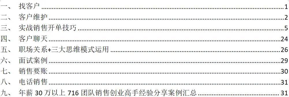 这些销售圣经,背下来!