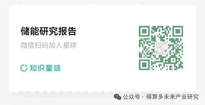 分布式储能市场发展建议分析(30页报告)