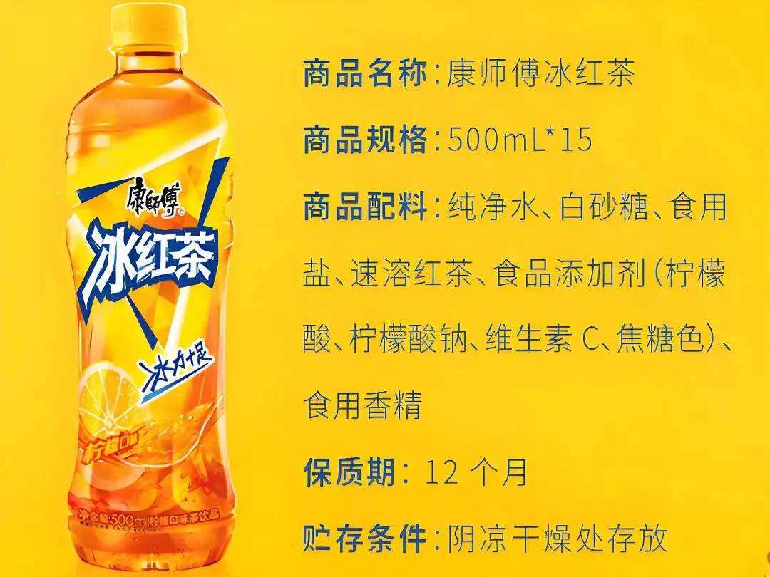 康师傅冰红茶雄踞市场一方,凭什么火遍大江南北卖了近三十年?