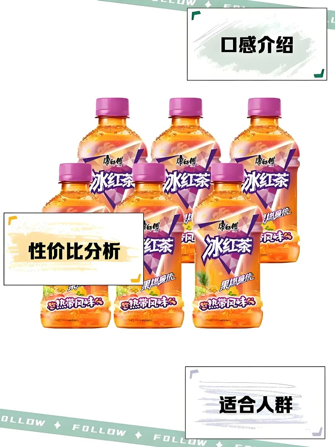 康师傅冰红茶雄踞市场一方,凭什么火遍大江南北卖了近三十年?