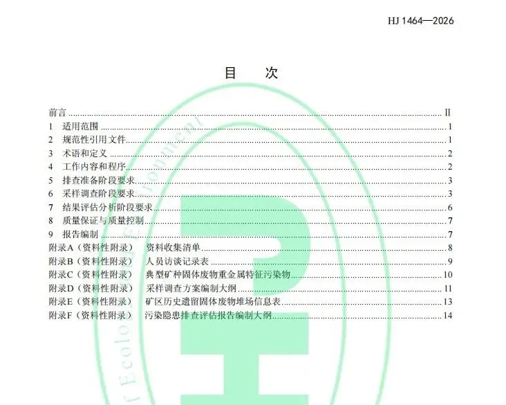 千亿矿区固废治理市场闸门拉开!国家层面排查评估标准3月实施,行业门槛正式明确
