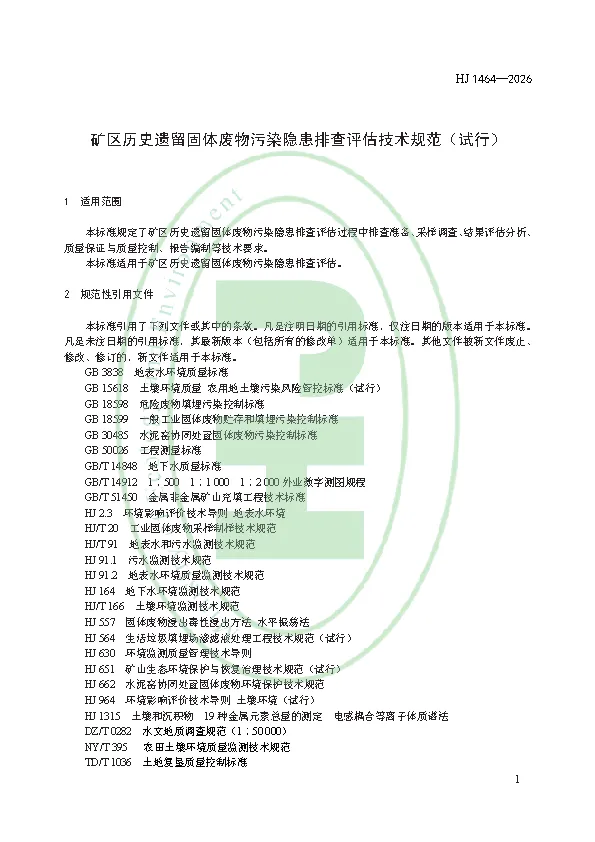千亿矿区固废治理市场闸门拉开!国家层面排查评估标准3月实施,行业门槛正式明确