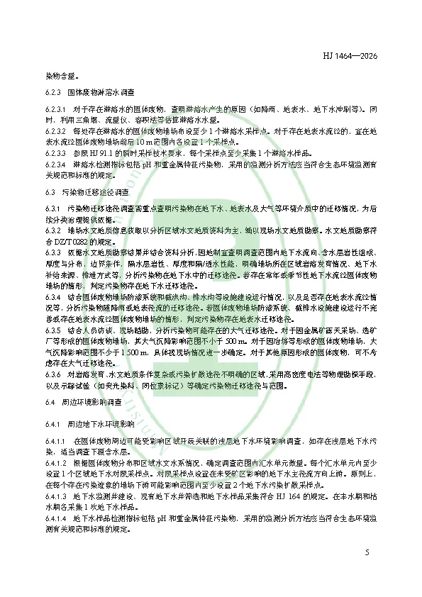 千亿矿区固废治理市场闸门拉开!国家层面排查评估标准3月实施,行业门槛正式明确
