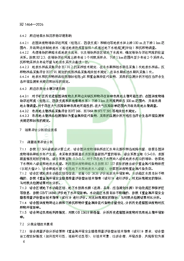 千亿矿区固废治理市场闸门拉开!国家层面排查评估标准3月实施,行业门槛正式明确