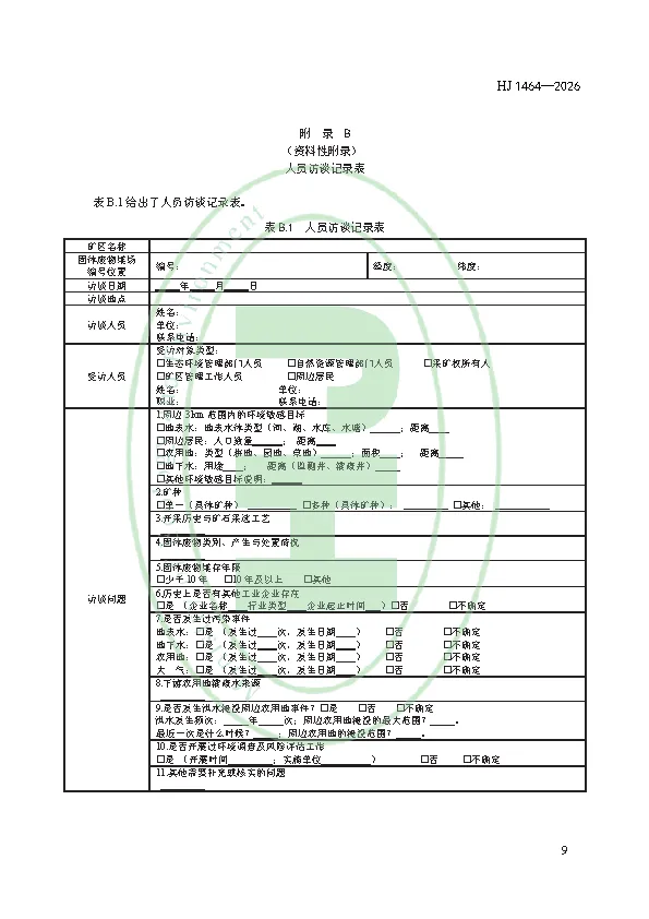 千亿矿区固废治理市场闸门拉开!国家层面排查评估标准3月实施,行业门槛正式明确