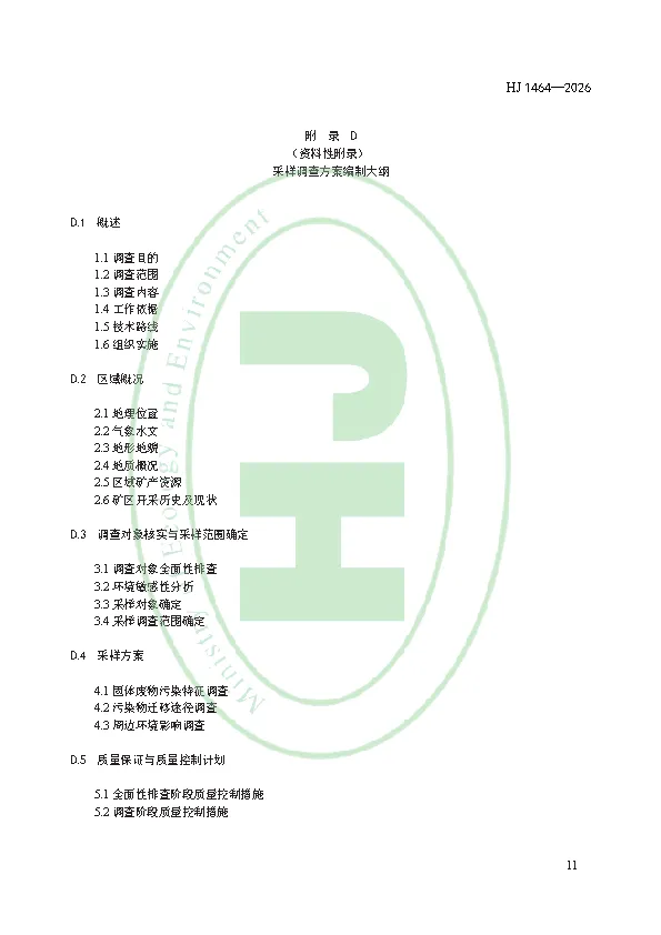 千亿矿区固废治理市场闸门拉开!国家层面排查评估标准3月实施,行业门槛正式明确