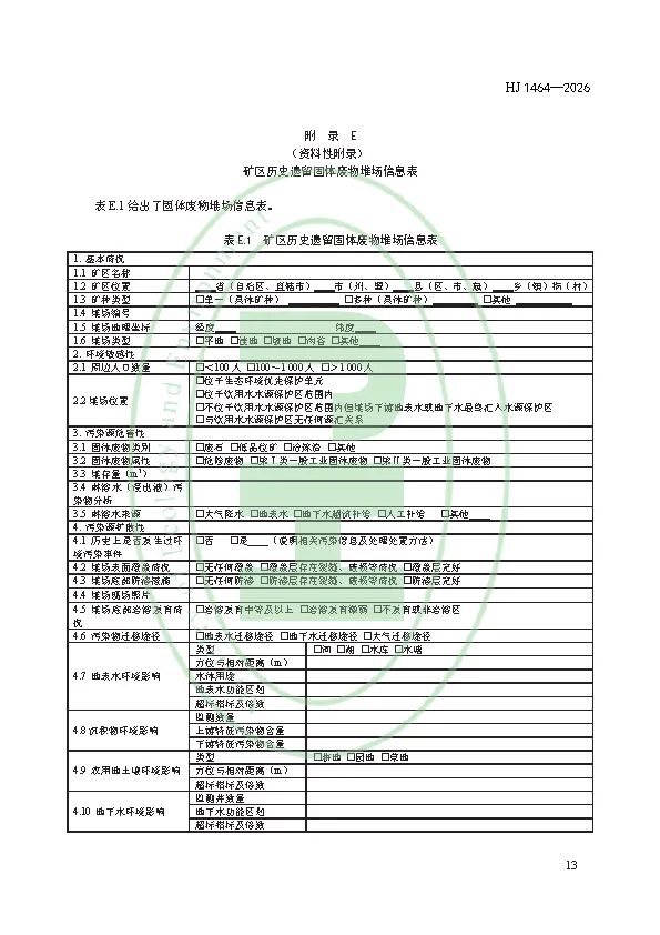 千亿矿区固废治理市场闸门拉开!国家层面排查评估标准3月实施,行业门槛正式明确