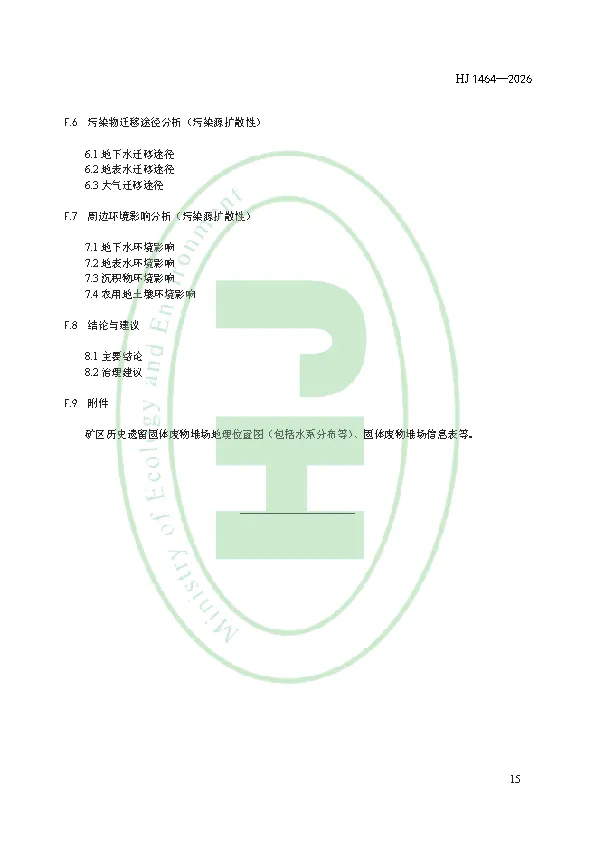 千亿矿区固废治理市场闸门拉开!国家层面排查评估标准3月实施,行业门槛正式明确