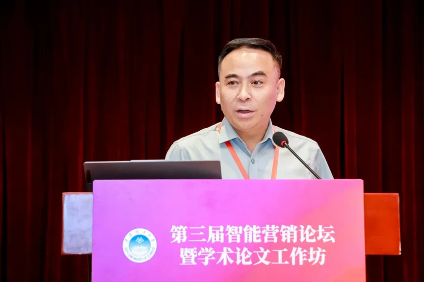 智能跃升与价值回归:第三届智能营销论坛暨学术论文工作坊圆满举办