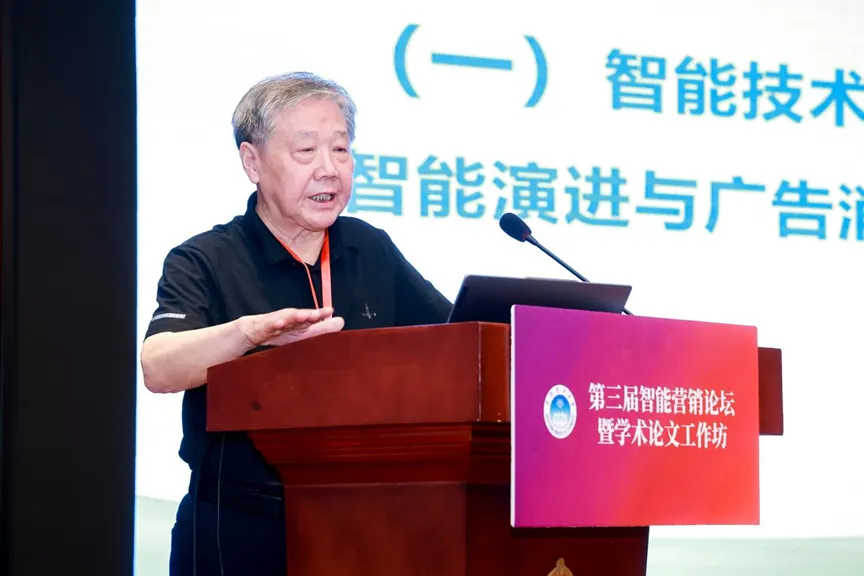 智能跃升与价值回归:第三届智能营销论坛暨学术论文工作坊圆满举办