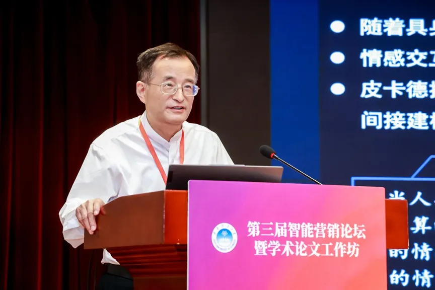 智能跃升与价值回归:第三届智能营销论坛暨学术论文工作坊圆满举办