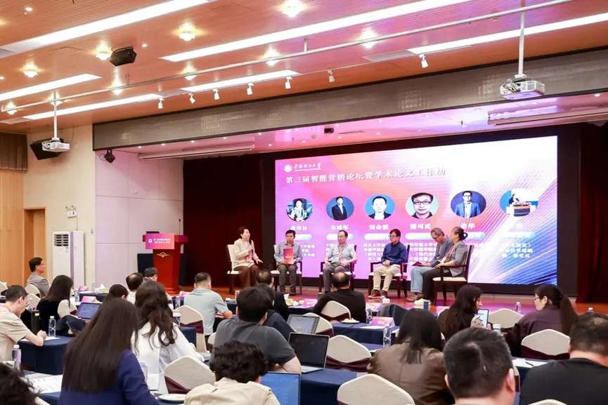 智能跃升与价值回归:第三届智能营销论坛暨学术论文工作坊圆满举办