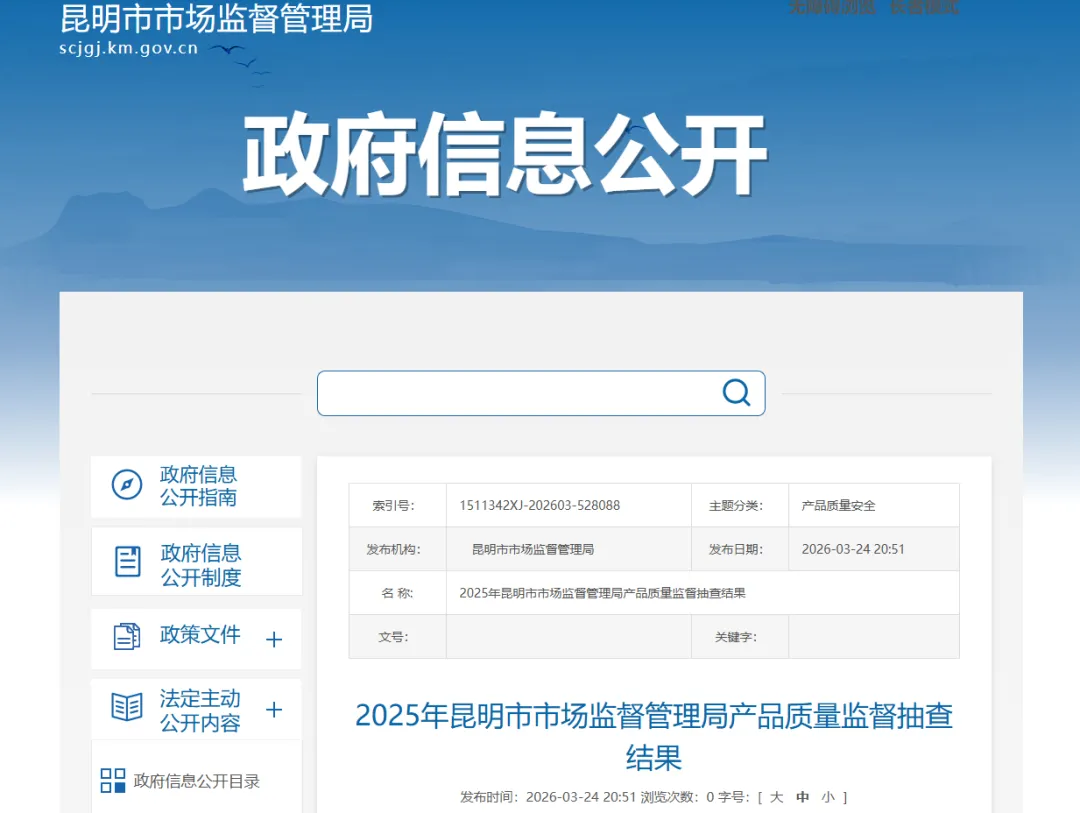 2025年昆明市市场监督管理局肥料产品质量监督抽查结果