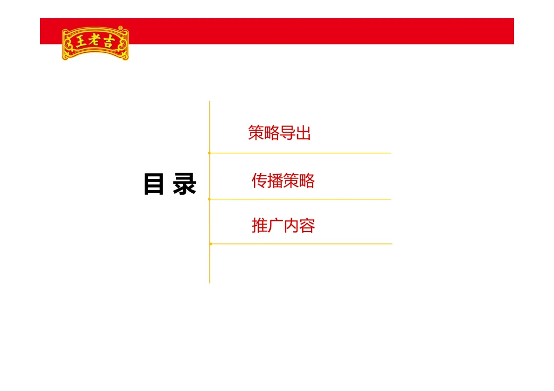 【品牌营销】王老吉凉茶项目推广方案