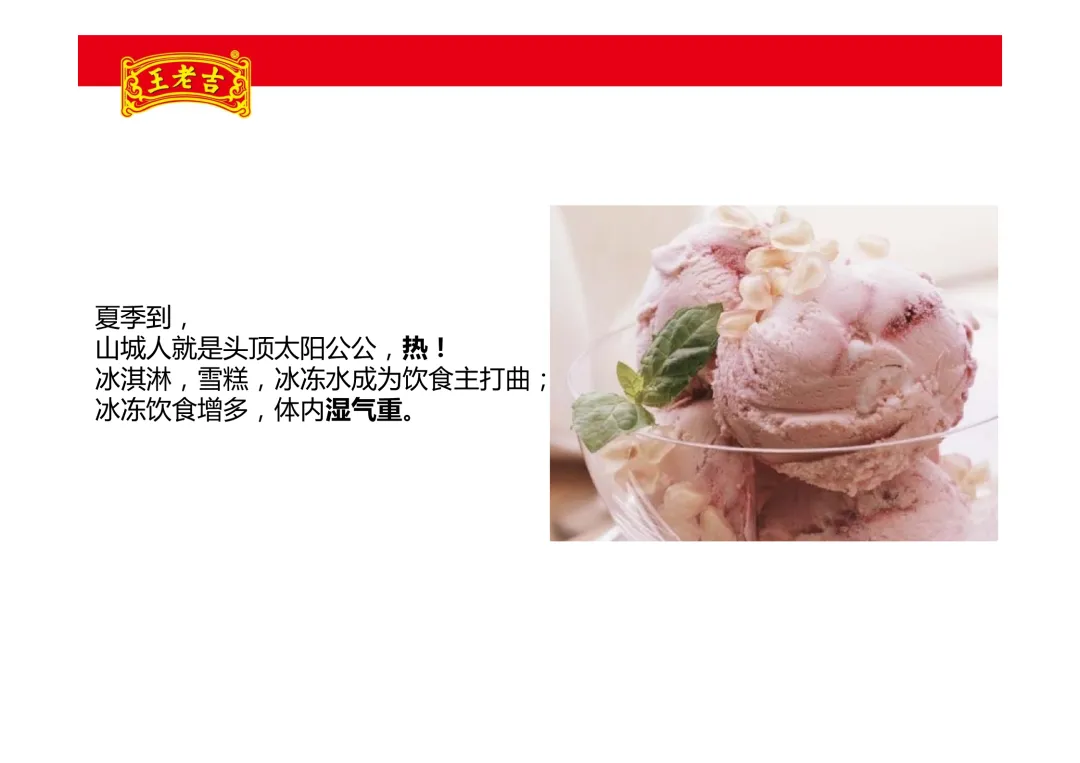 【品牌营销】王老吉凉茶项目推广方案